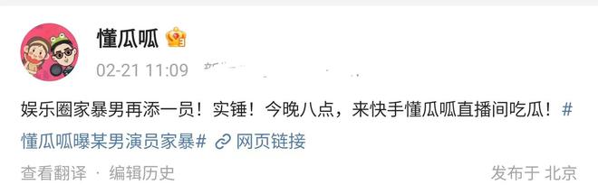 狗仔“懂瓜呱”再曝大瓜称圈内“家暴”男明星