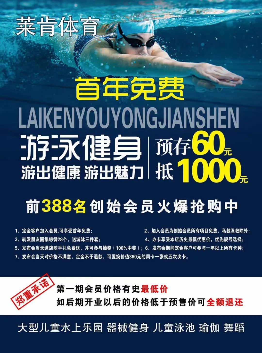 莱肯游泳健身综合馆前388名创始会员火爆招募
